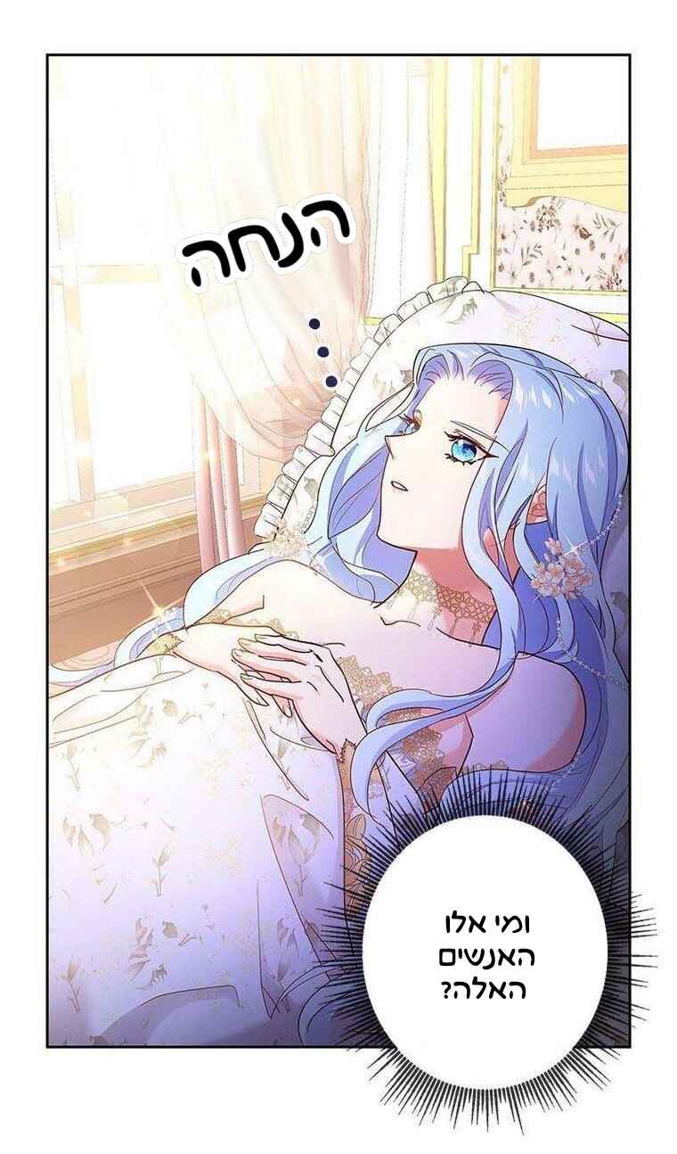 The Duchess Has a Deathwish Chapter 1 - Page 87