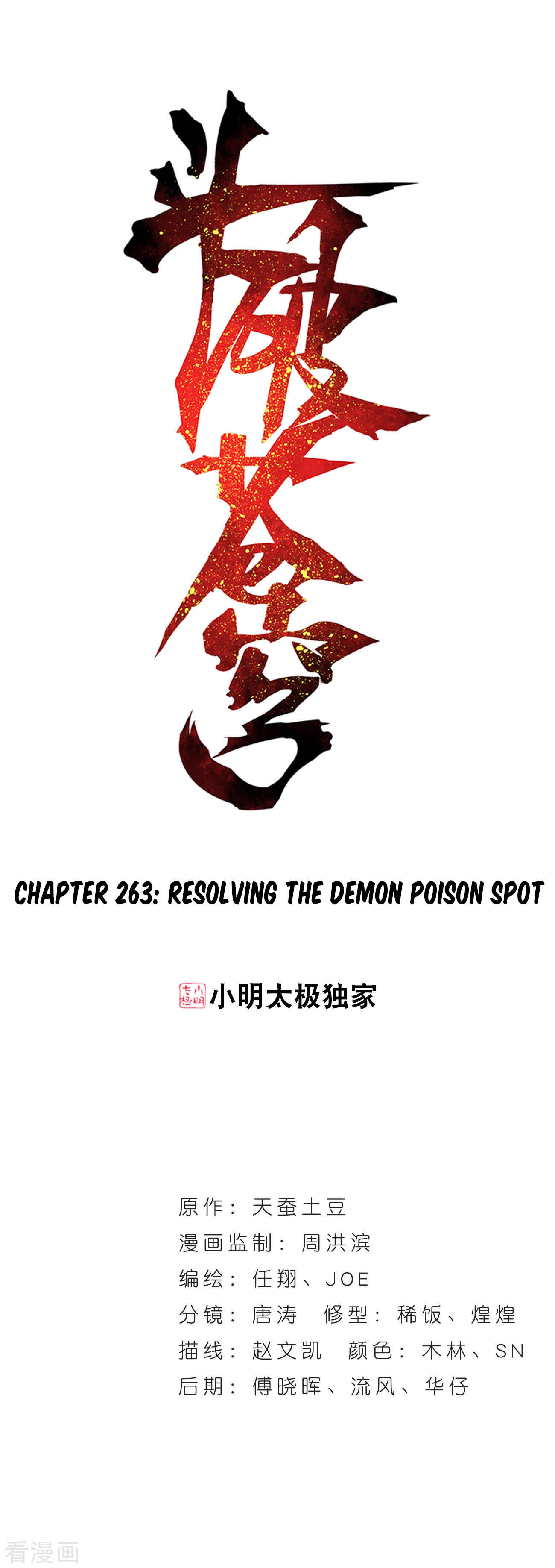 Dòupò Cāngqióng Chapter 263 - Page 2