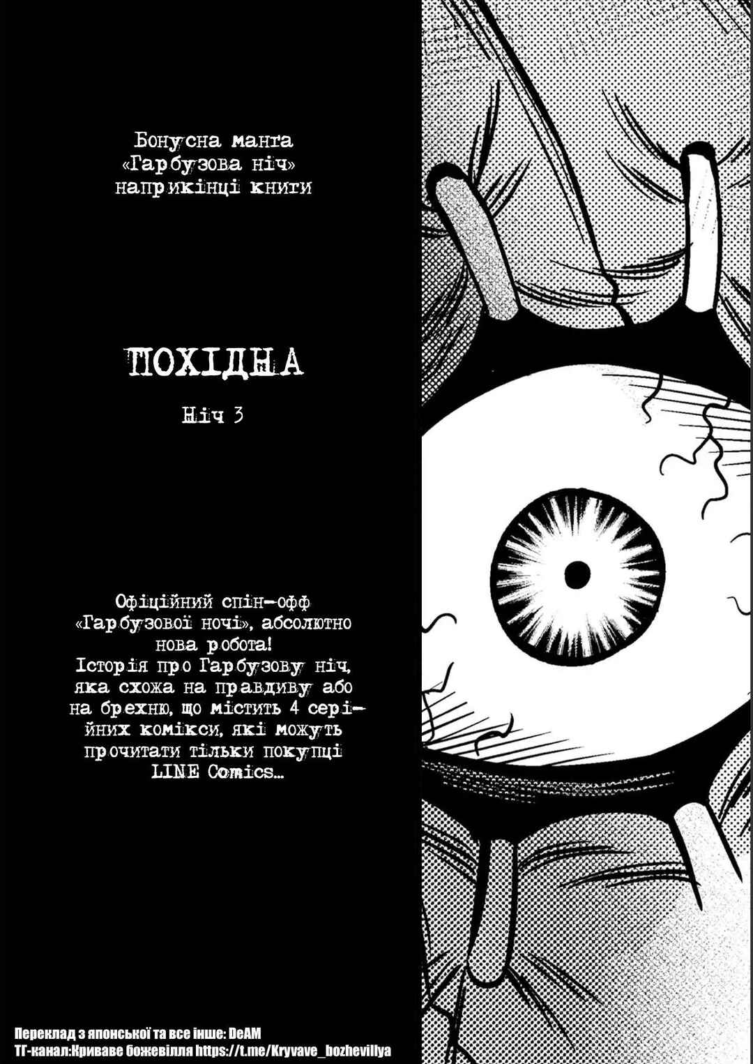 Pumpkin Night Chapter 19.5 - Page 1