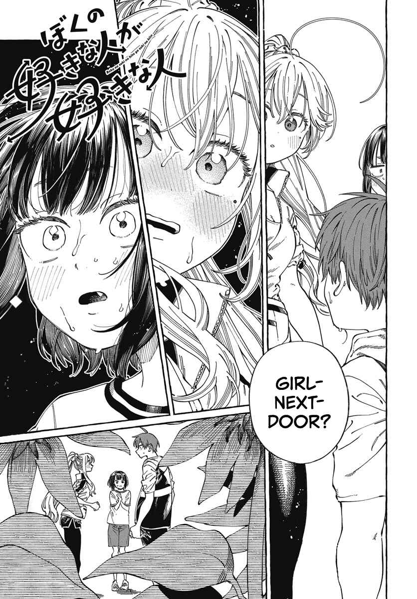 Boku no Suki na Hito ga Suki na Hito Chapter 25 - Page 2