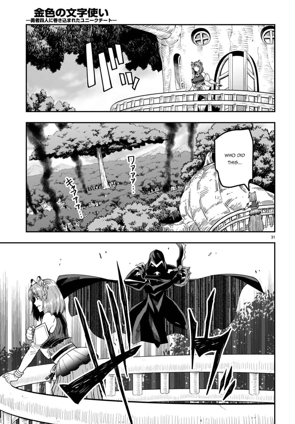 Konjiki no Word Master: Yuusha Yonin ni Makikomareta Unique Cheat Chapter 85 - Page 28