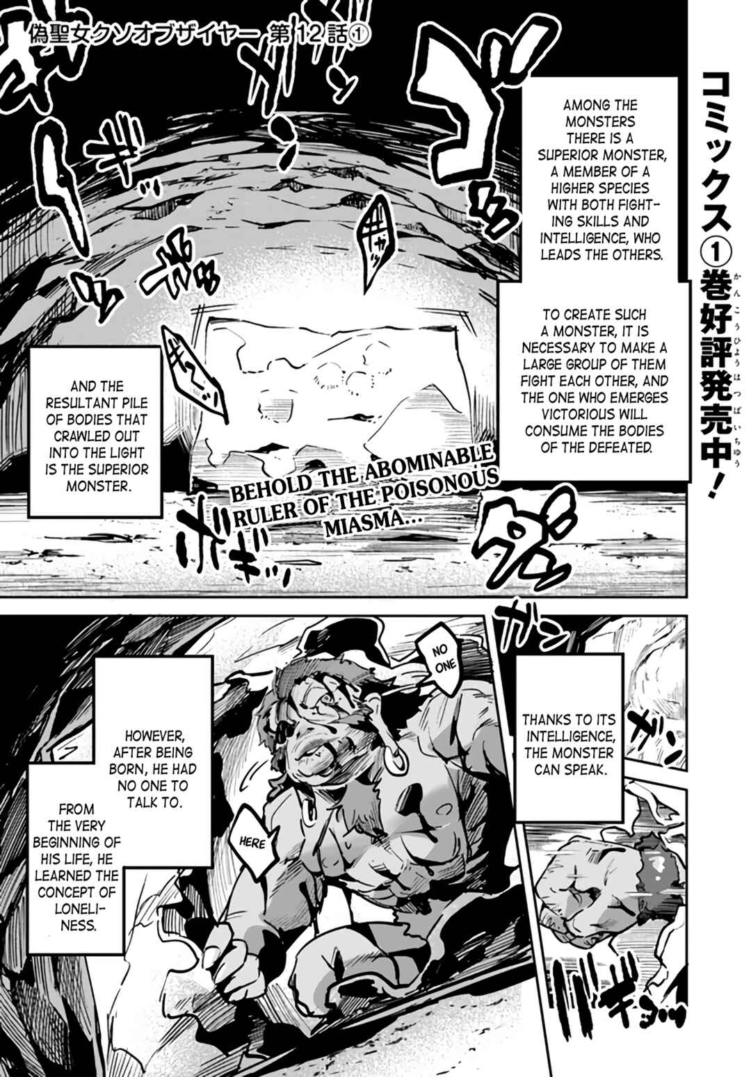 Nise Seijo Kuso of the Year: Risou no Seijo? Zannen, Nise Seijo deshita! Chapter 12.1 - Page 1
