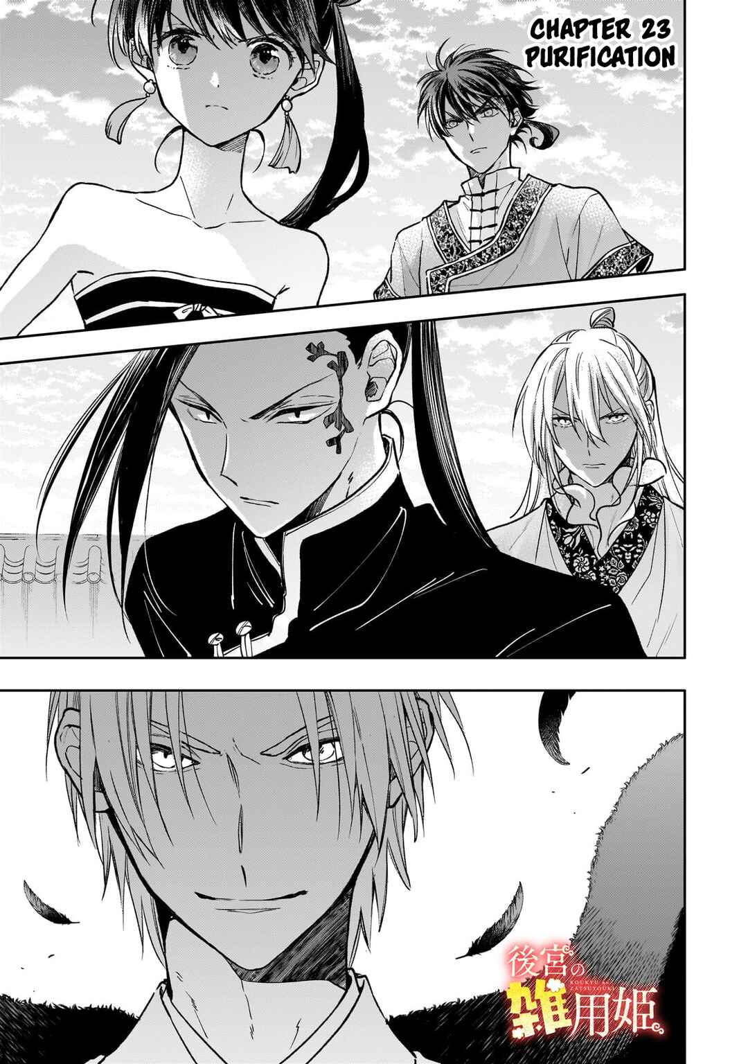 Koukyuu no Zatsuyouki Chapter 23 - Page 1