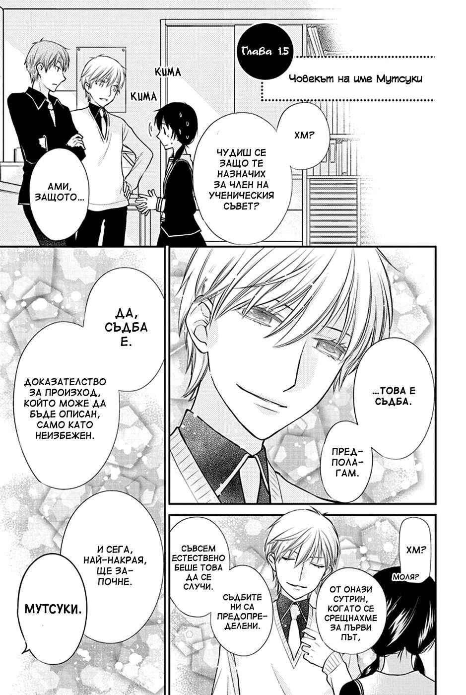 Fruits Basket Another Chapter 1.5 - Page 1