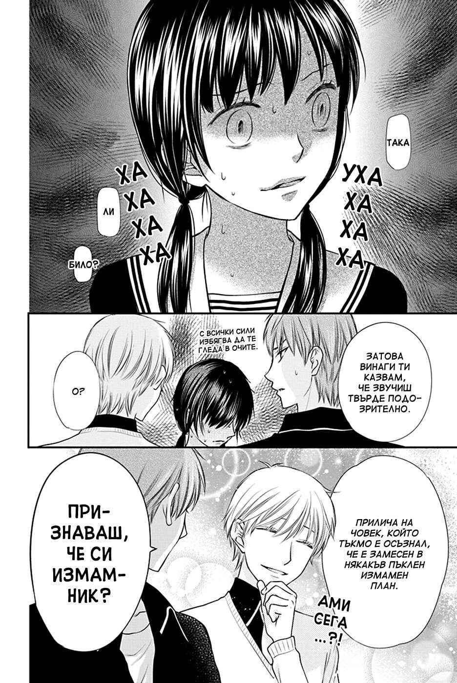 Fruits Basket Another Chapter 1.5 - Page 2