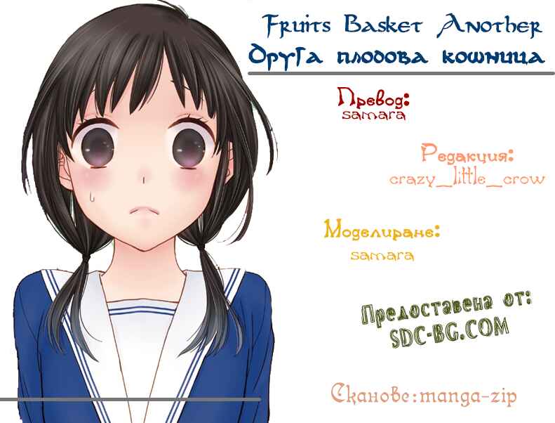 Fruits Basket Another Chapter 1.5 - Page 9