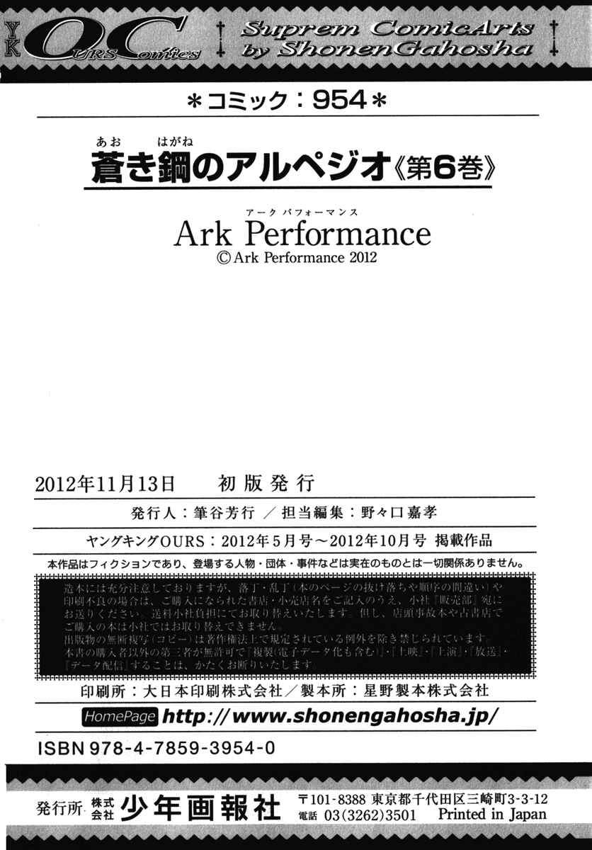 Aoki Hagane no Arpeggio Chapter 36 - Page 34