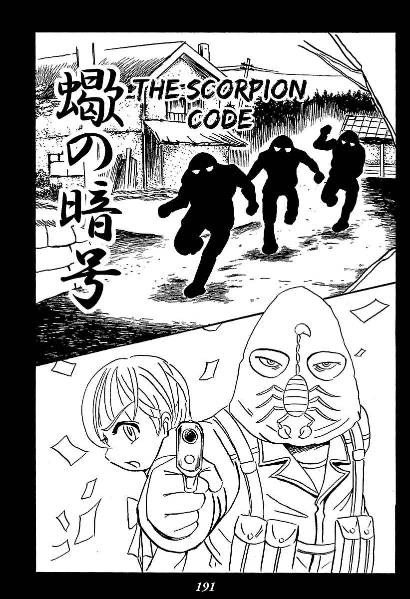 Kaiki Tantei Sharaku Homura Chapter 7 - Page 2