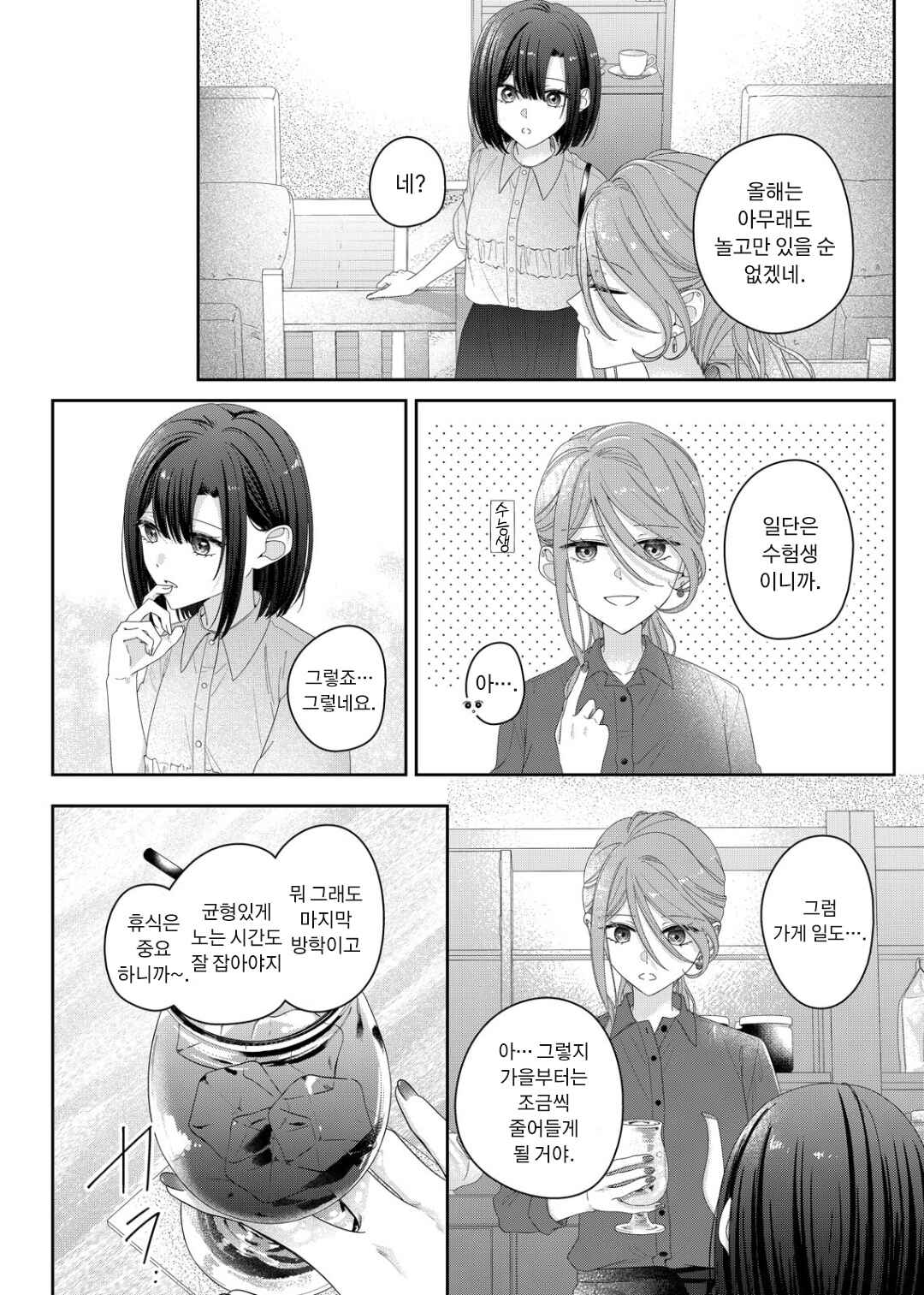 Kimi Meku Yoru ni Kogarete Chapter 20 - Page 10