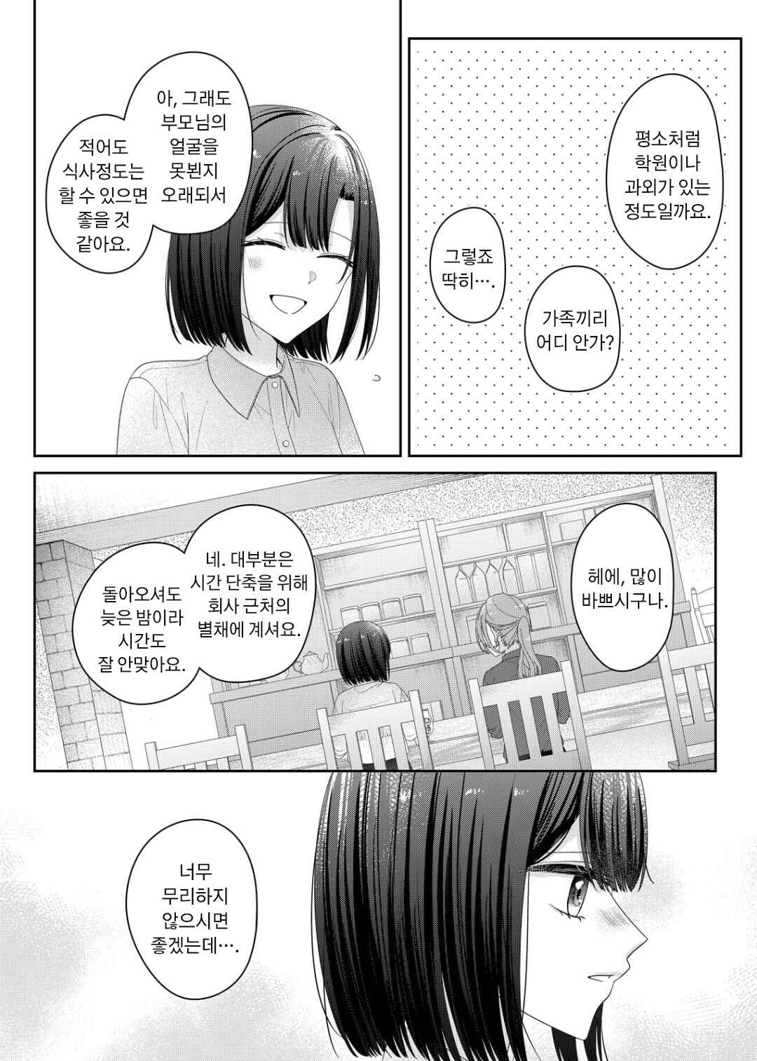 Kimi Meku Yoru ni Kogarete Chapter 20 - Page 12