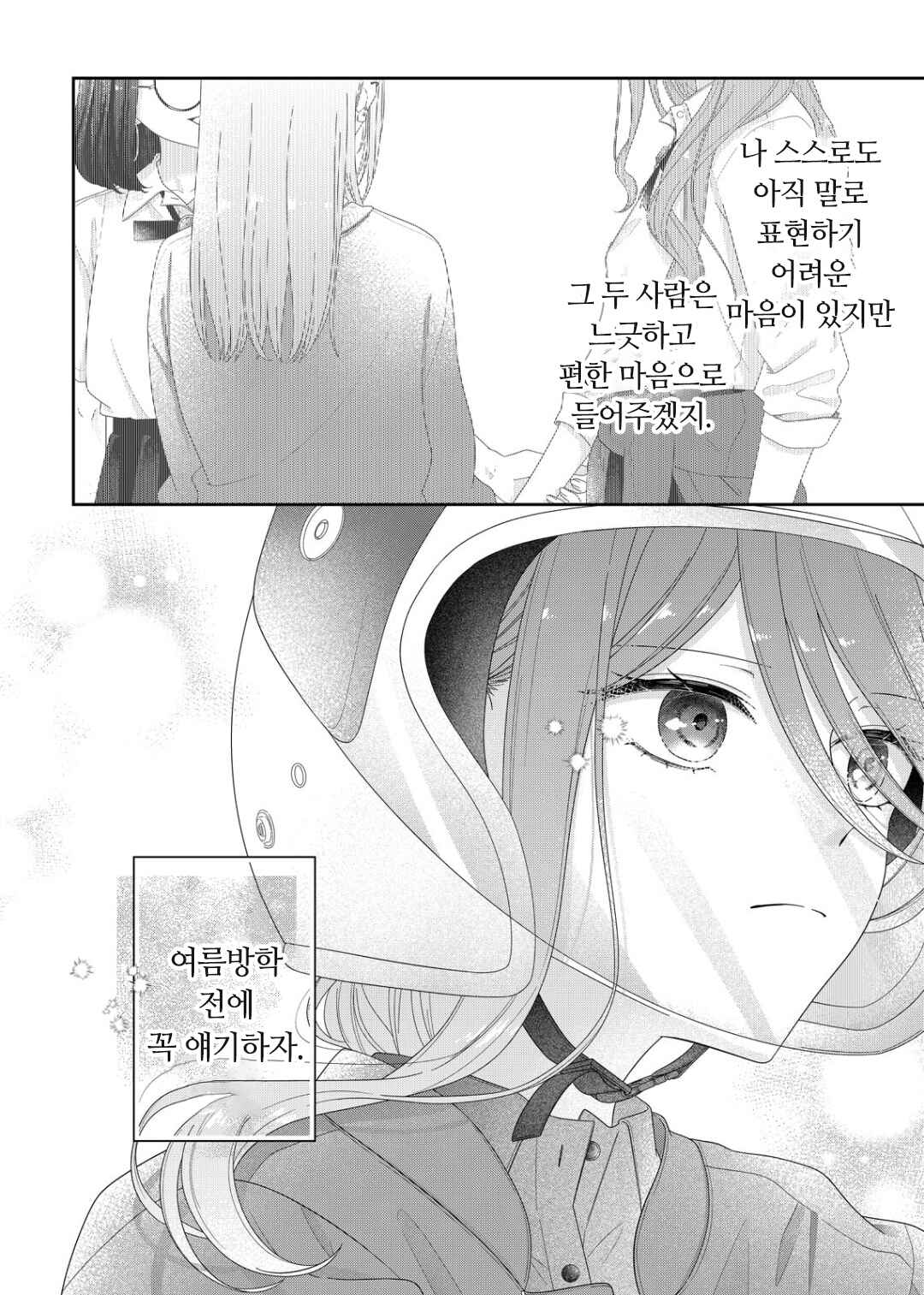 Kimi Meku Yoru ni Kogarete Chapter 20 - Page 20