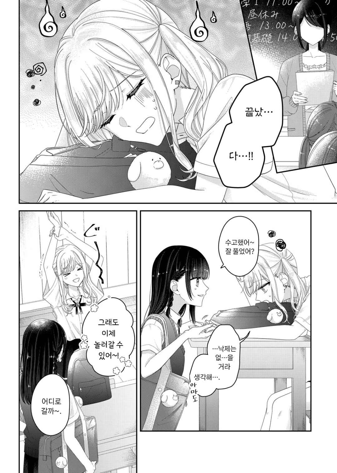 Kimi Meku Yoru ni Kogarete Chapter 20 - Page 3