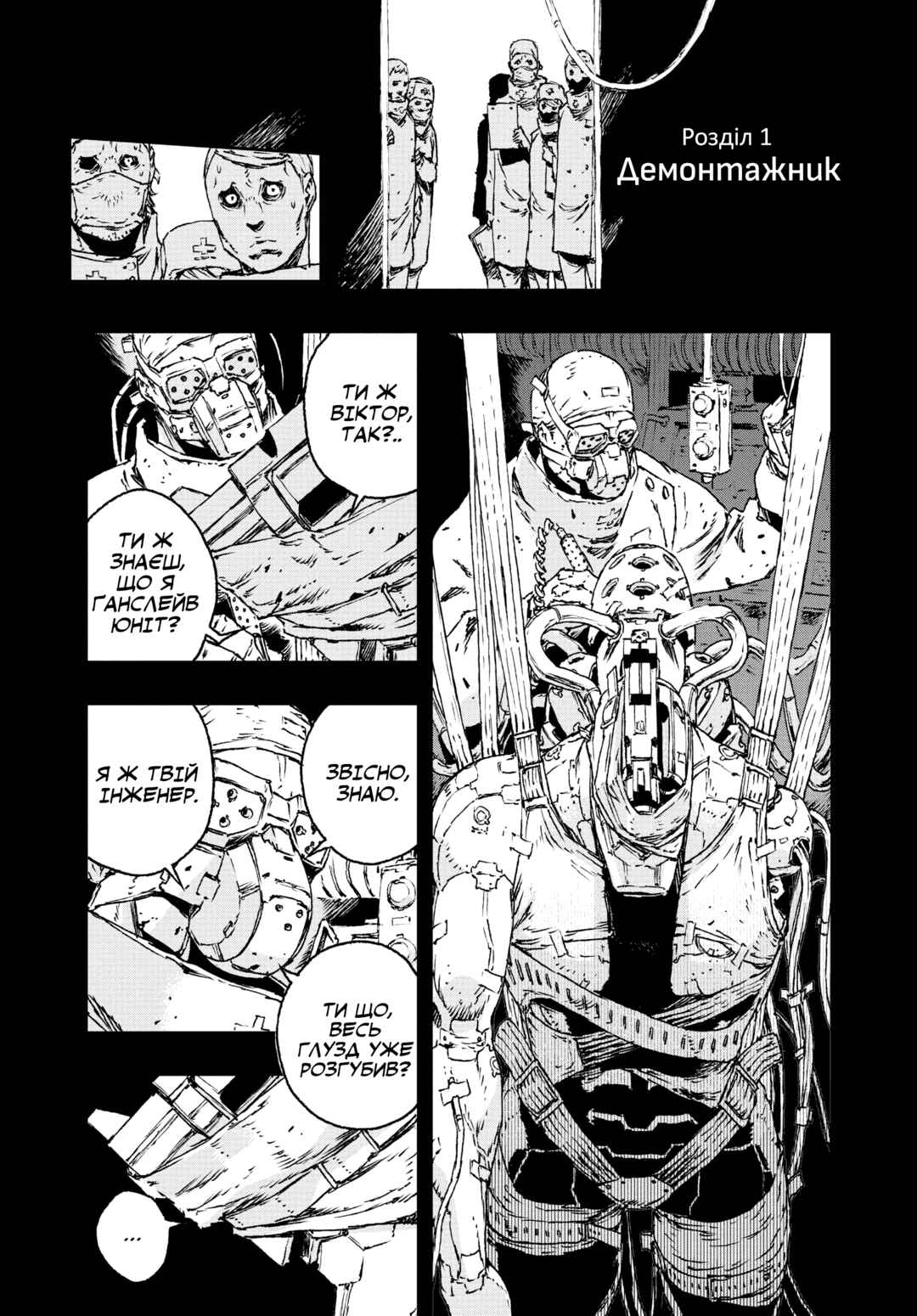 No Guns Life Chapter 24 - Page 1
