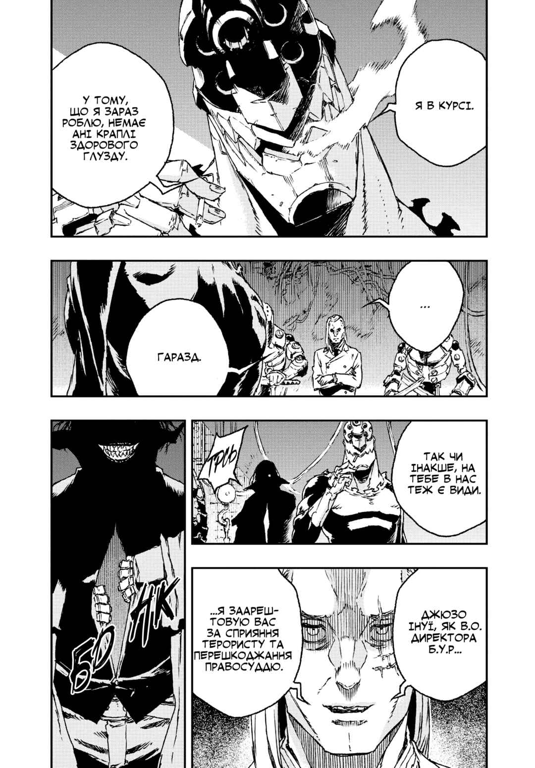 No Guns Life Chapter 24 - Page 24