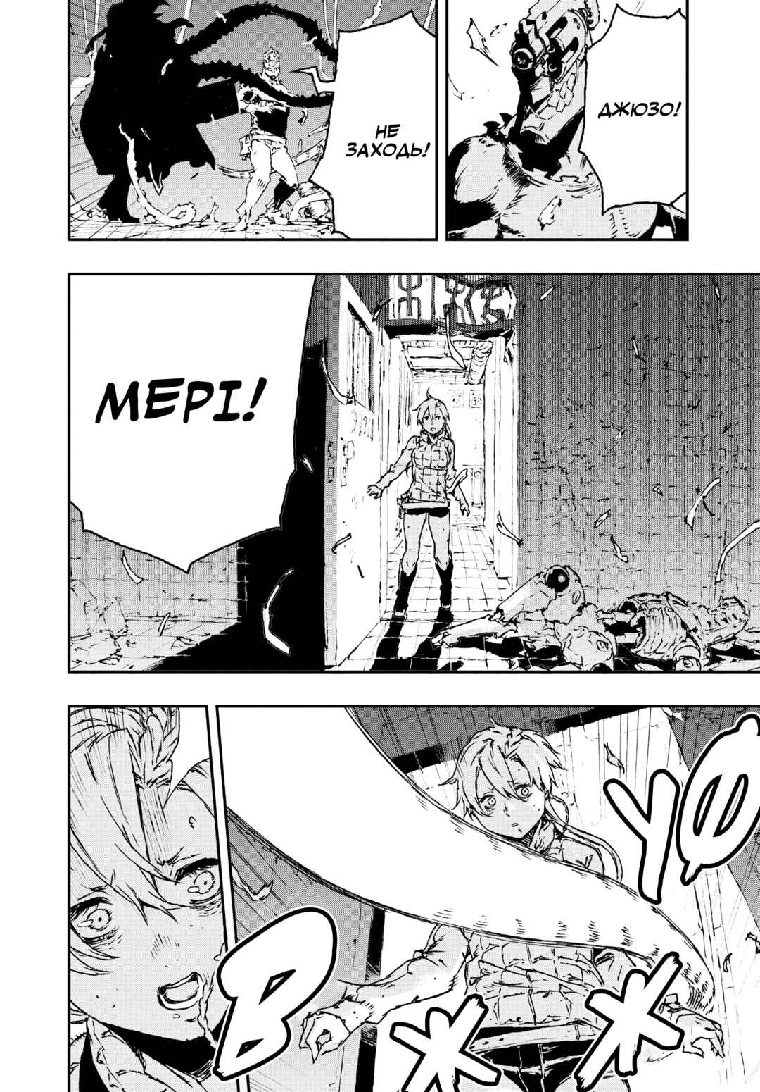 No Guns Life Chapter 24 - Page 28