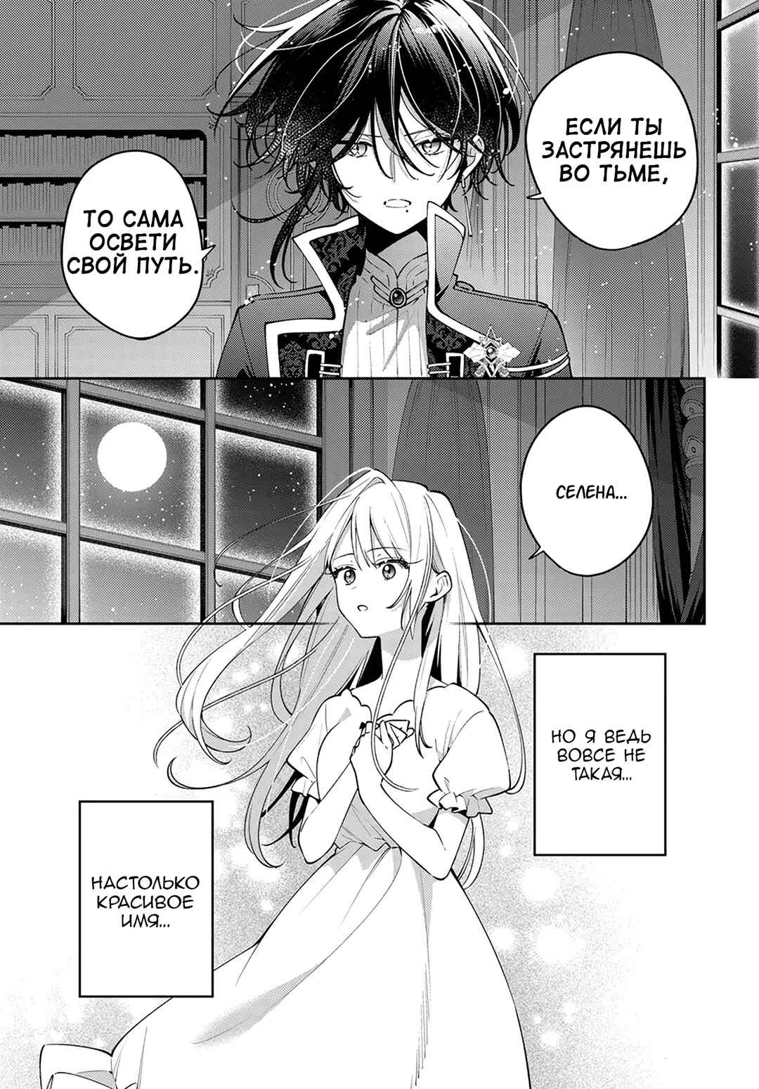 Tsuki wa Hitsuji wo Kazoenai Chapter 4 - Page 13