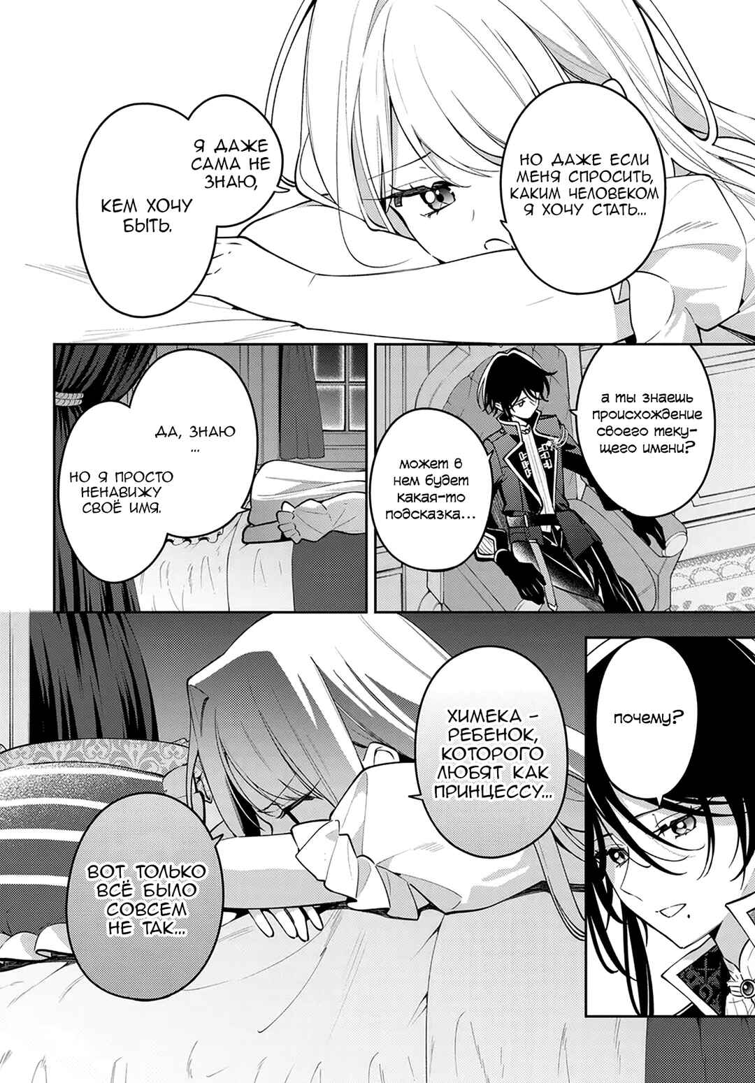 Tsuki wa Hitsuji wo Kazoenai Chapter 4 - Page 6