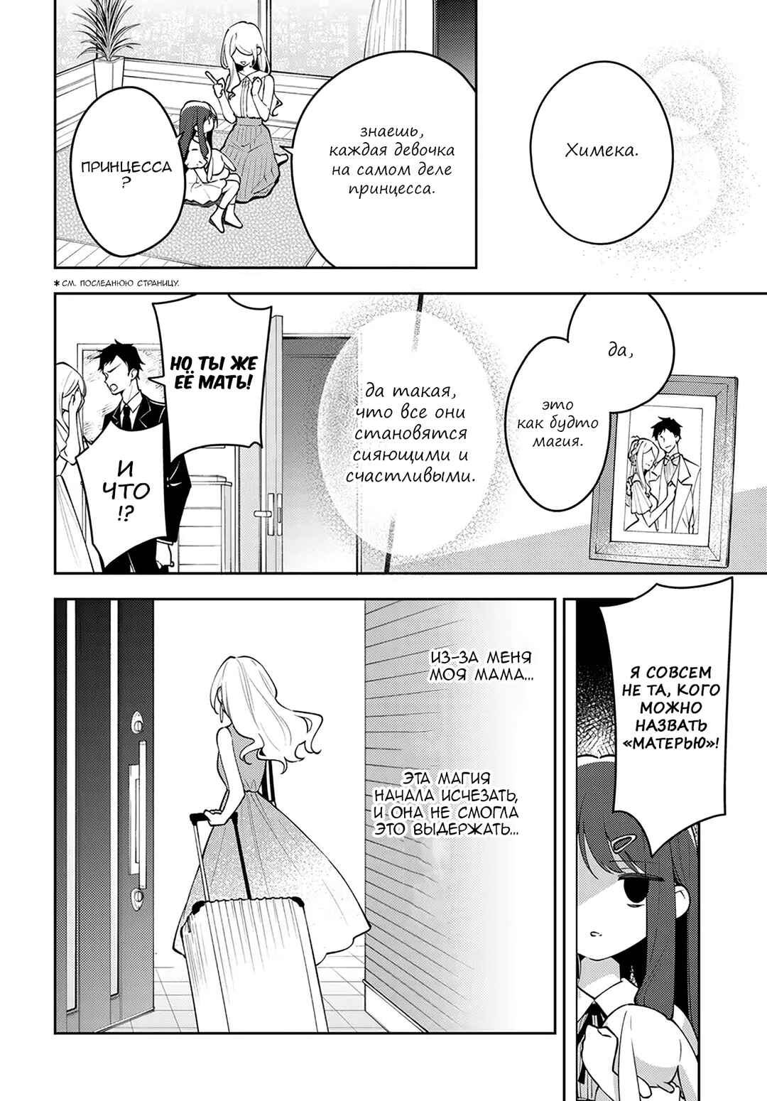 Tsuki wa Hitsuji wo Kazoenai Chapter 4 - Page 8