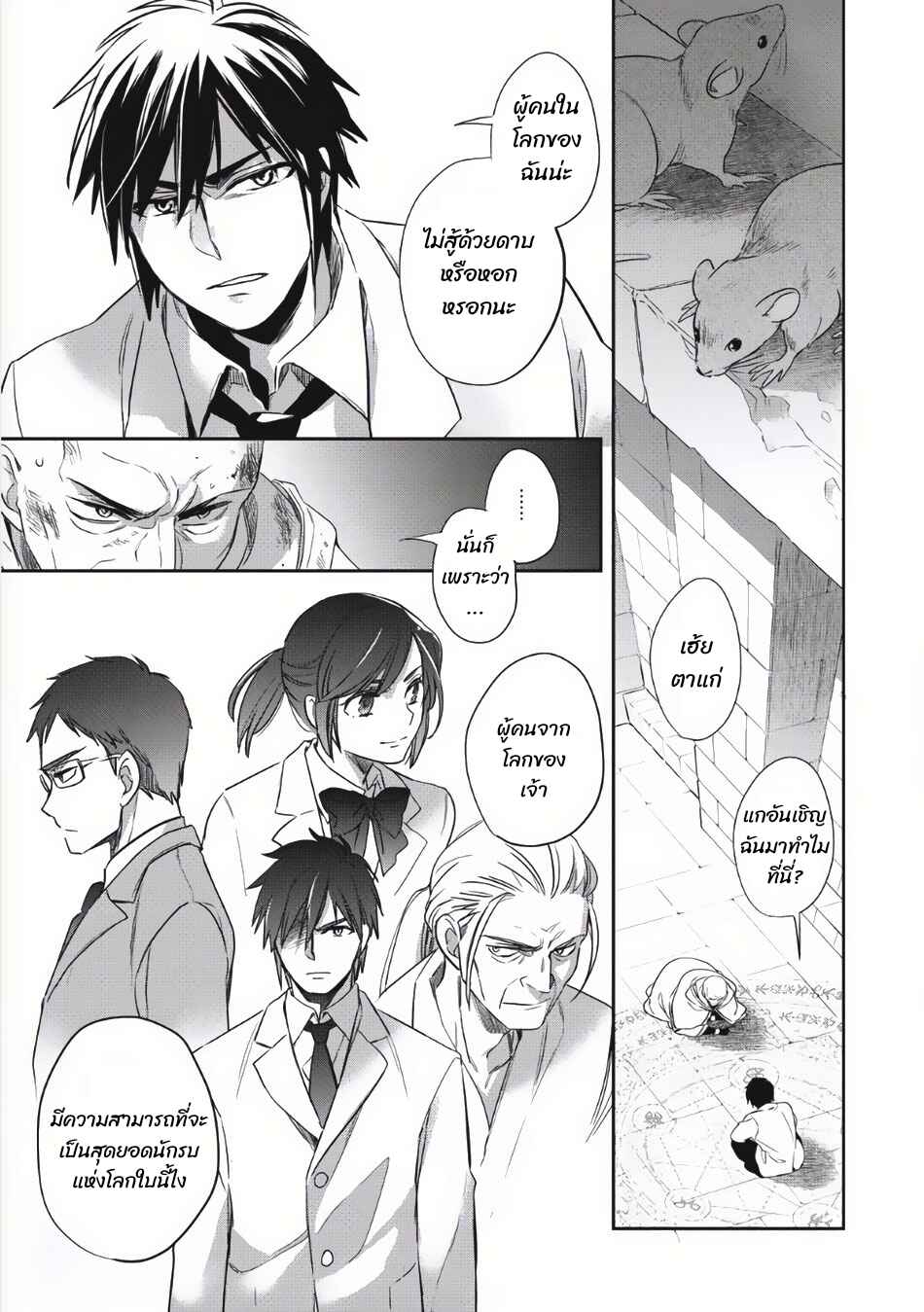 Wortenia Senki Chapter 3 - Page 1