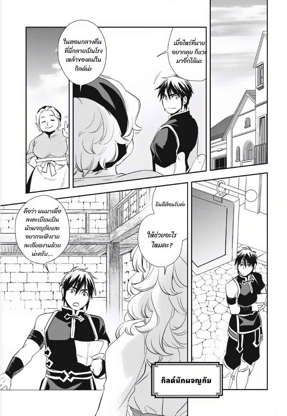 Wortenia Senki Chapter 3 - Page 10
