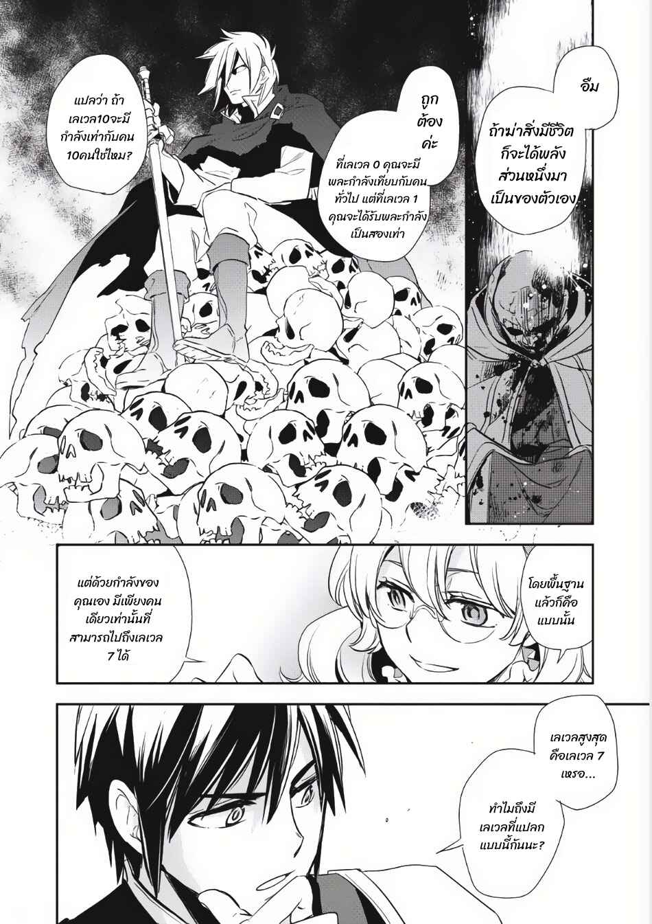 Wortenia Senki Chapter 3 - Page 13