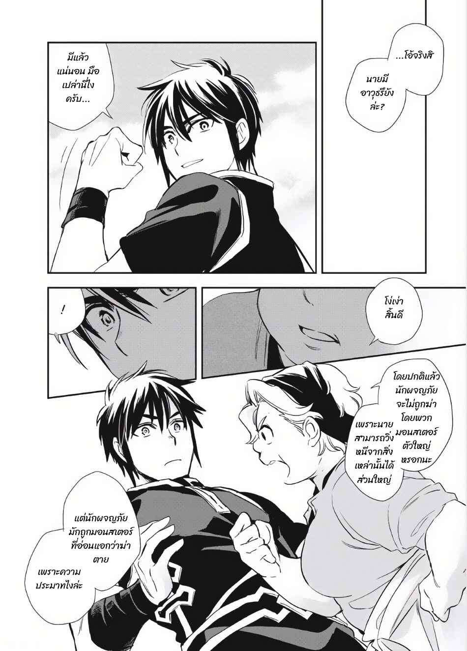 Wortenia Senki Chapter 3 - Page 17