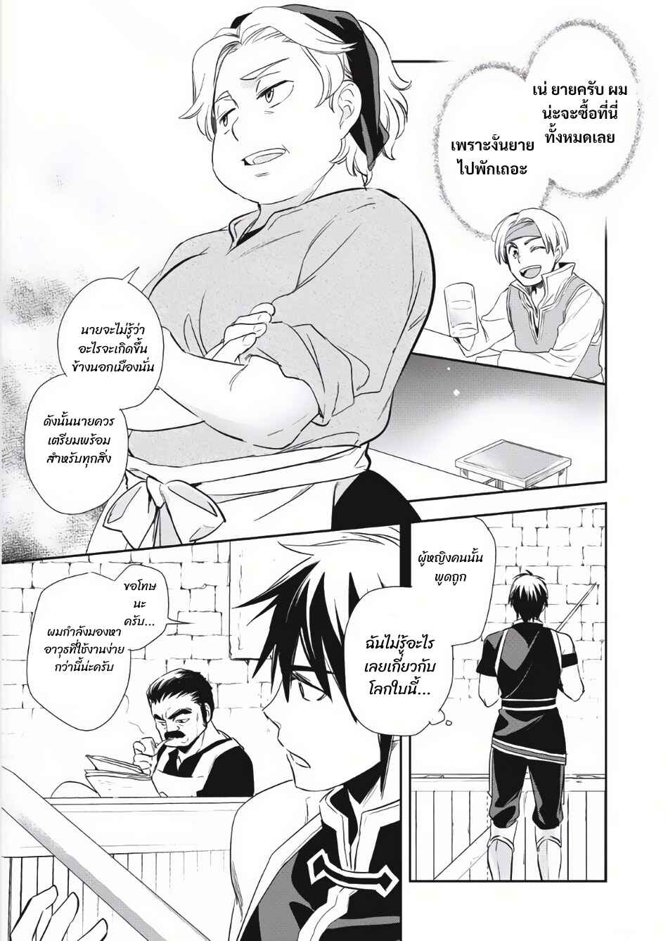 Wortenia Senki Chapter 3 - Page 18