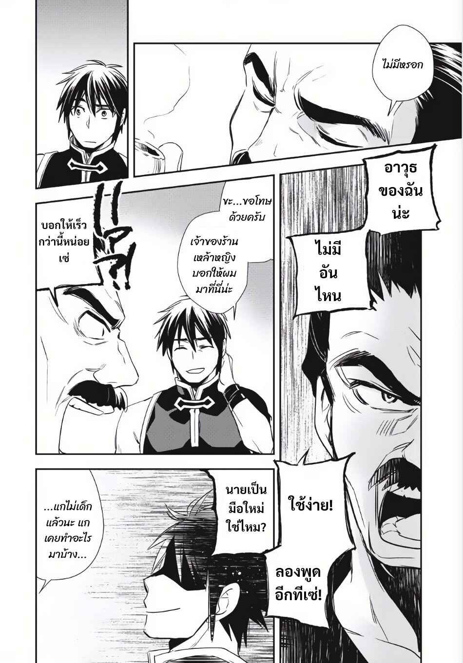 Wortenia Senki Chapter 3 - Page 19
