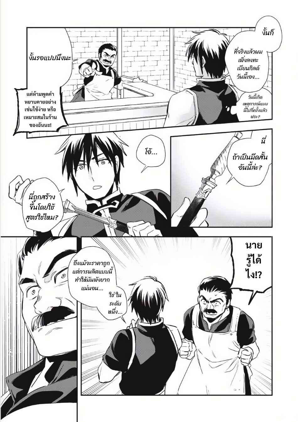 Wortenia Senki Chapter 3 - Page 20