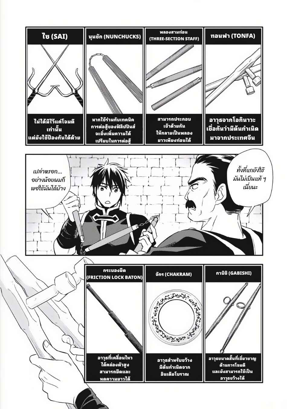 Wortenia Senki Chapter 3 - Page 21