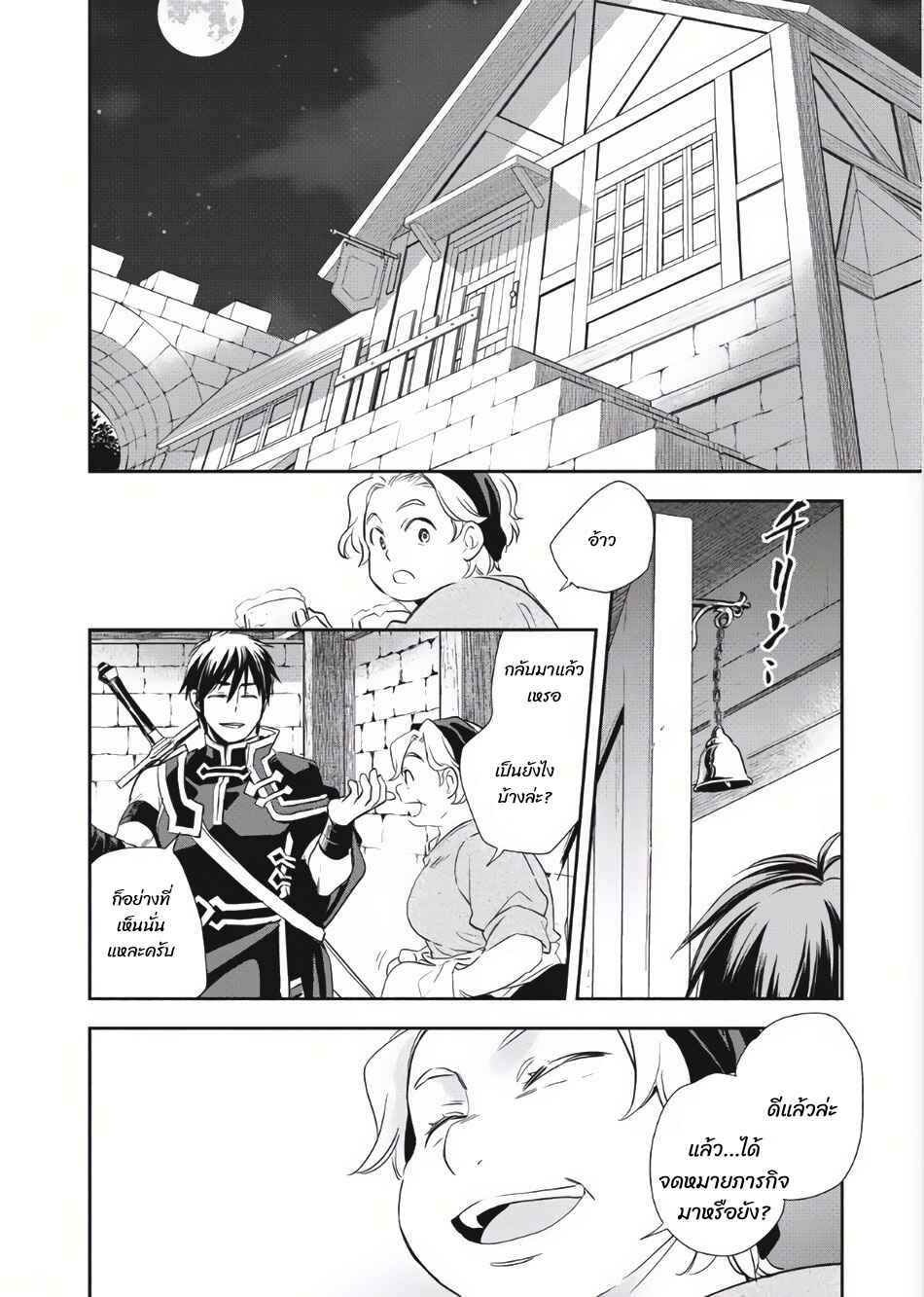 Wortenia Senki Chapter 3 - Page 24