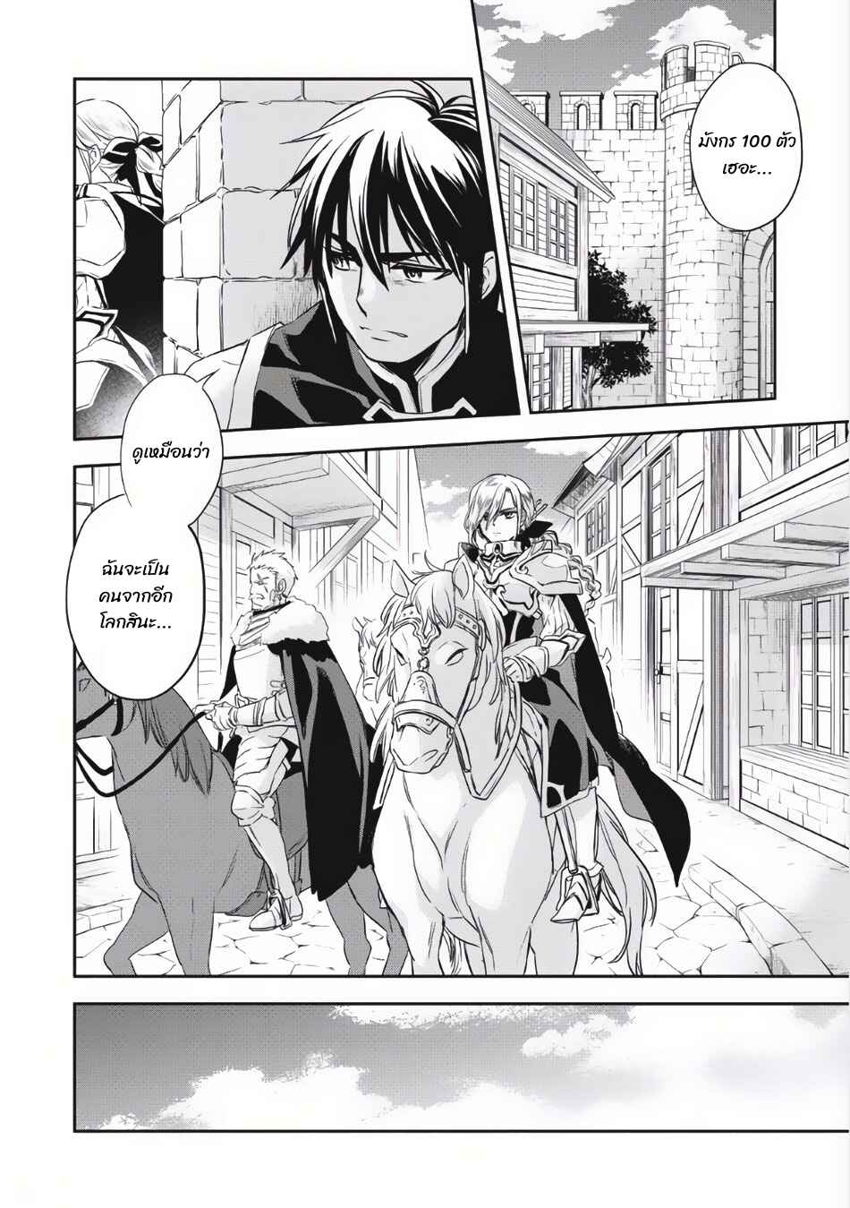 Wortenia Senki Chapter 3 - Page 3