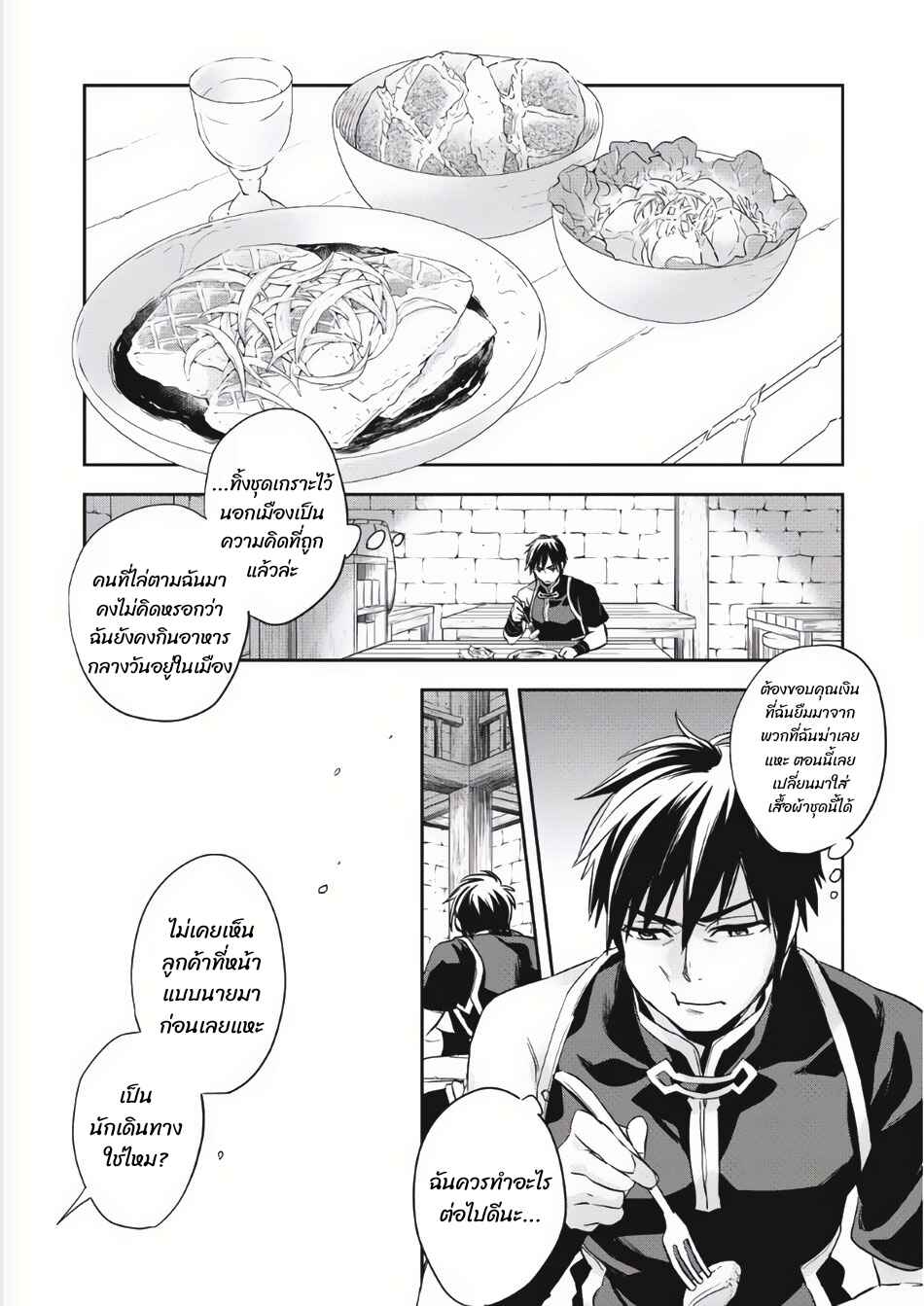 Wortenia Senki Chapter 3 - Page 4