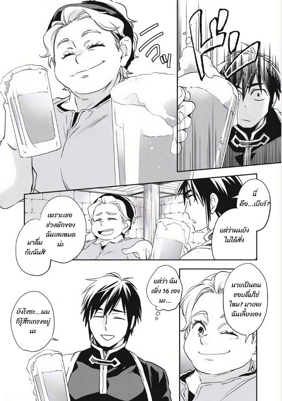 Wortenia Senki Chapter 3 - Page 5