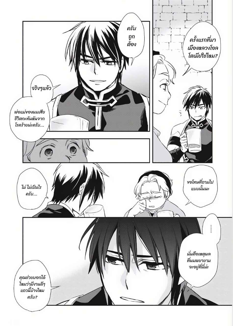 Wortenia Senki Chapter 3 - Page 7