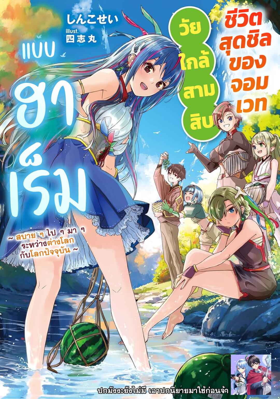 Arasaa Majutsushi no Yuru ii Harem Life ~Black Shachiku ga Isekai de Jiyuu Kimama ni Yuukyuu Shouka~ Chapter 1 - Page 1