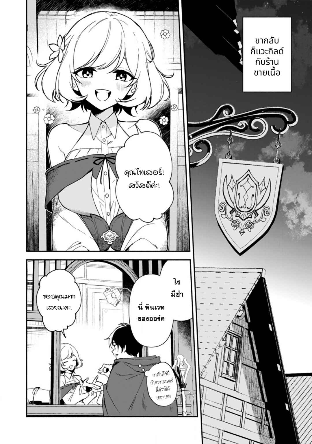 Arasaa Majutsushi no Yuru ii Harem Life ~Black Shachiku ga Isekai de Jiyuu Kimama ni Yuukyuu Shouka~ Chapter 1 - Page 22