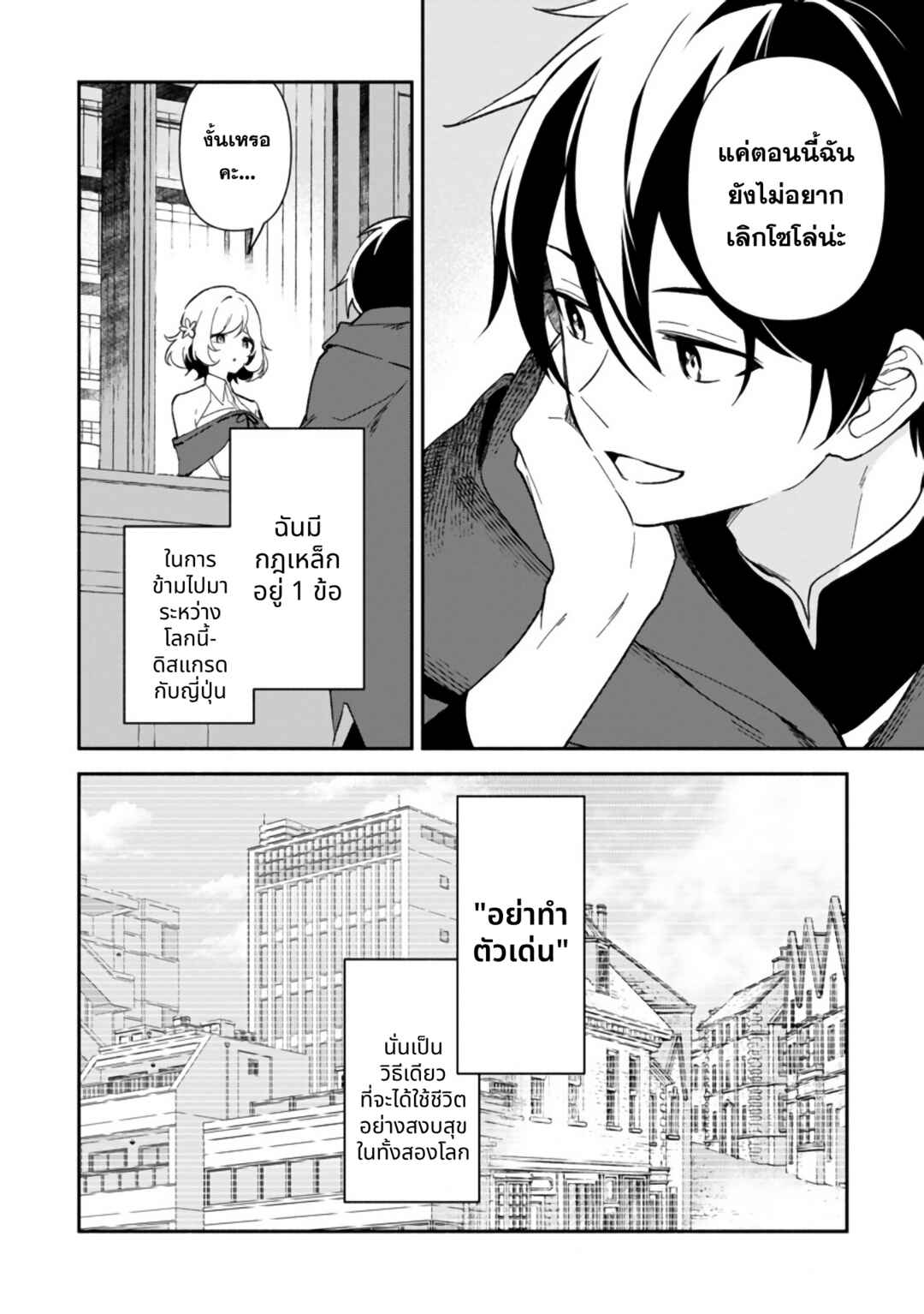 Arasaa Majutsushi no Yuru ii Harem Life ~Black Shachiku ga Isekai de Jiyuu Kimama ni Yuukyuu Shouka~ Chapter 1 - Page 24