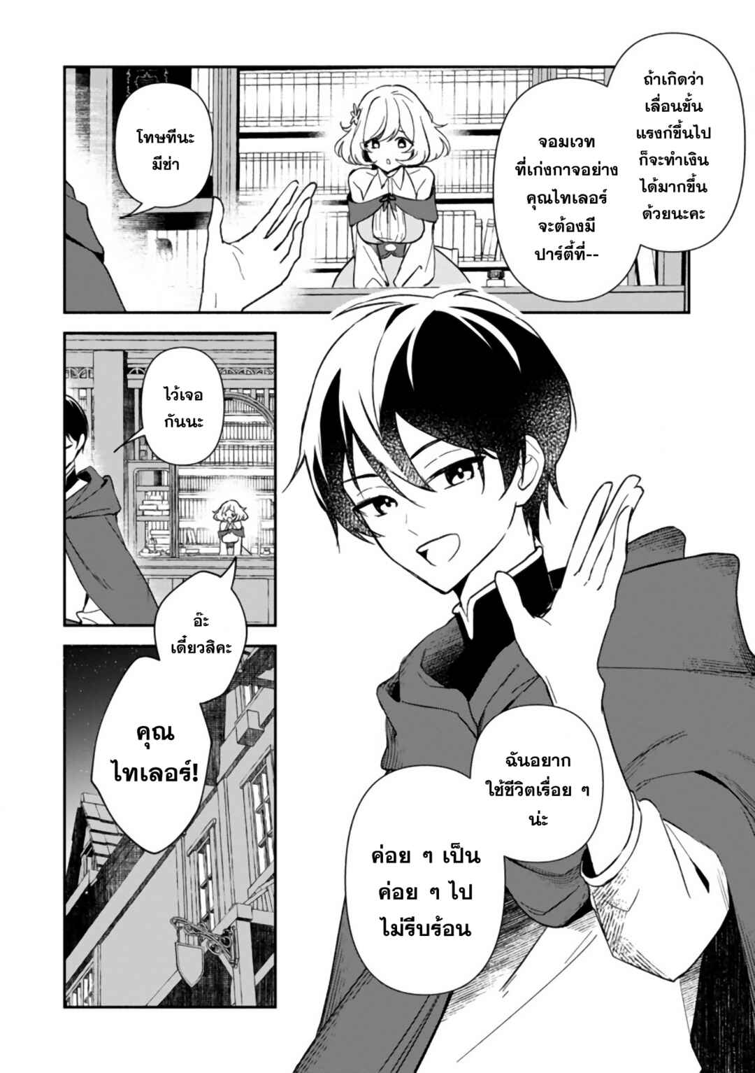 Arasaa Majutsushi no Yuru ii Harem Life ~Black Shachiku ga Isekai de Jiyuu Kimama ni Yuukyuu Shouka~ Chapter 1 - Page 26