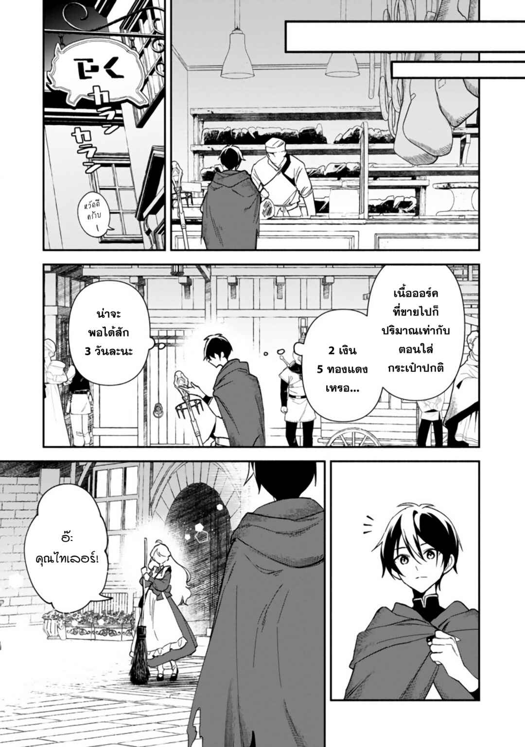 Arasaa Majutsushi no Yuru ii Harem Life ~Black Shachiku ga Isekai de Jiyuu Kimama ni Yuukyuu Shouka~ Chapter 1 - Page 27