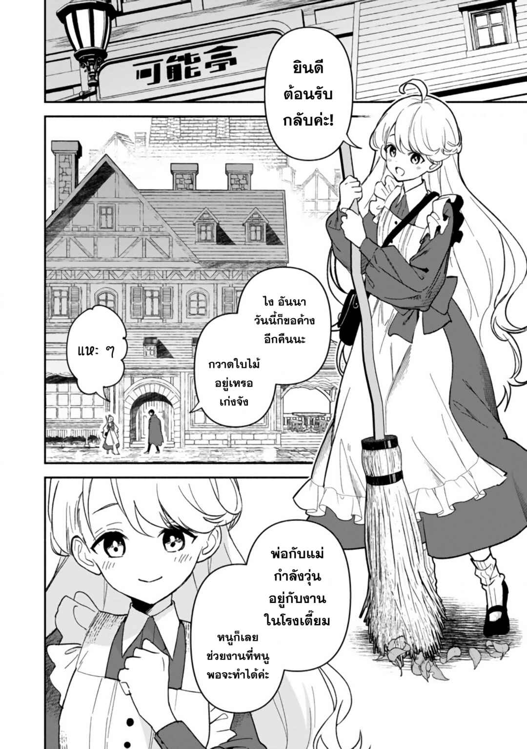 Arasaa Majutsushi no Yuru ii Harem Life ~Black Shachiku ga Isekai de Jiyuu Kimama ni Yuukyuu Shouka~ Chapter 1 - Page 28