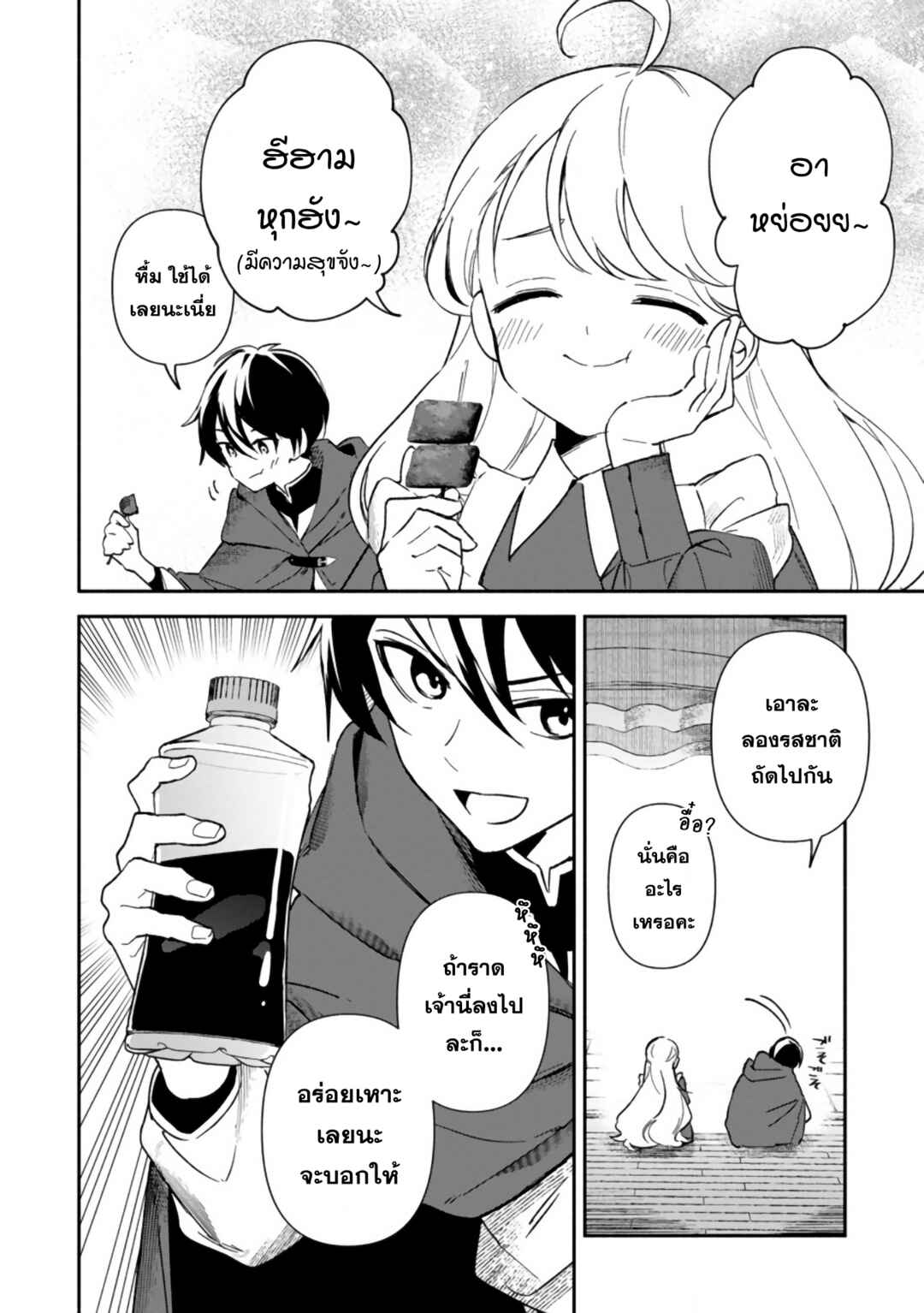 Arasaa Majutsushi no Yuru ii Harem Life ~Black Shachiku ga Isekai de Jiyuu Kimama ni Yuukyuu Shouka~ Chapter 1 - Page 32