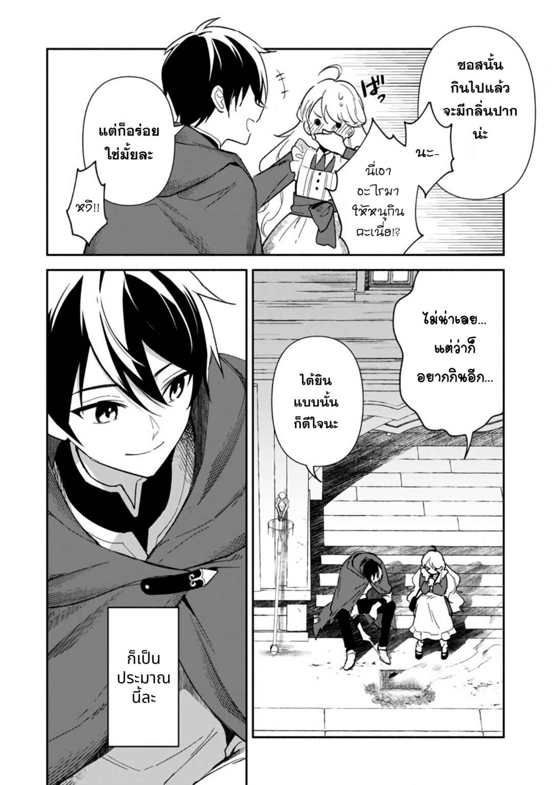 Arasaa Majutsushi no Yuru ii Harem Life ~Black Shachiku ga Isekai de Jiyuu Kimama ni Yuukyuu Shouka~ Chapter 1 - Page 34