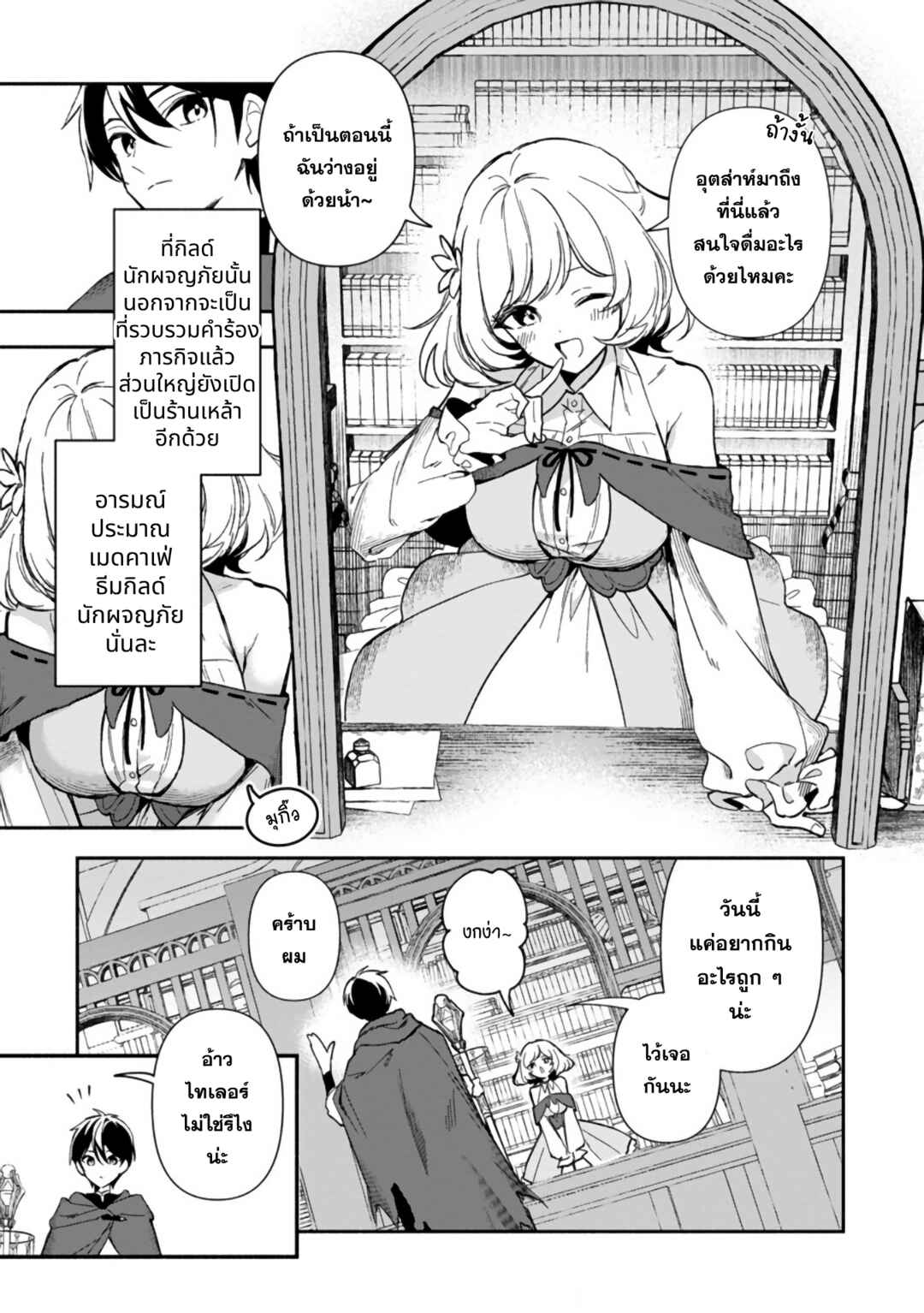 Arasaa Majutsushi no Yuru ii Harem Life ~Black Shachiku ga Isekai de Jiyuu Kimama ni Yuukyuu Shouka~ Chapter 1 - Page 37