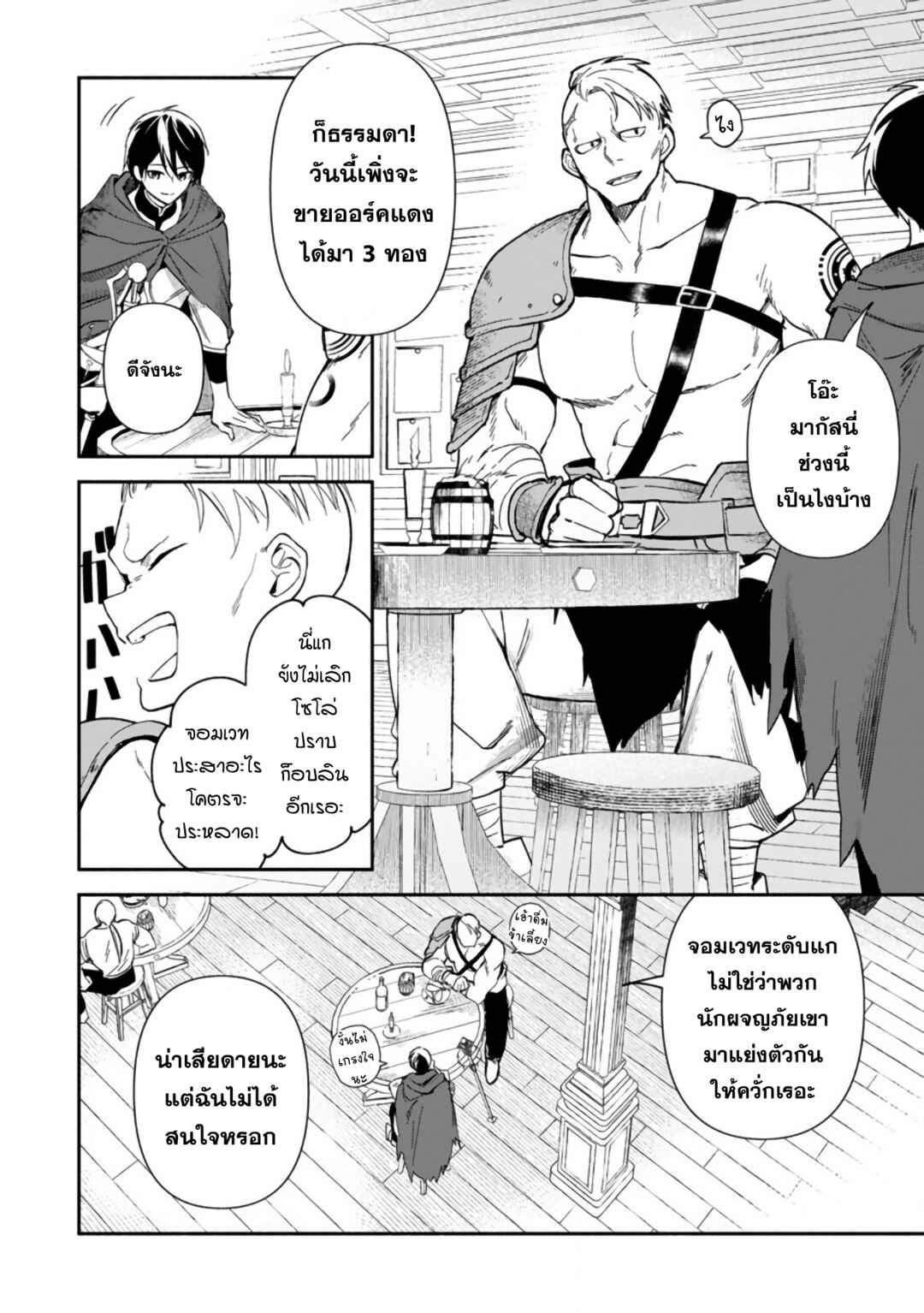 Arasaa Majutsushi no Yuru ii Harem Life ~Black Shachiku ga Isekai de Jiyuu Kimama ni Yuukyuu Shouka~ Chapter 1 - Page 38