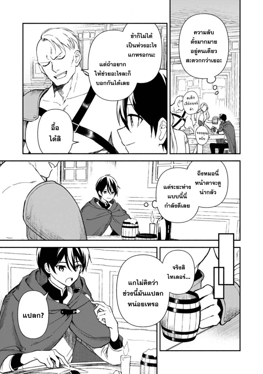 Arasaa Majutsushi no Yuru ii Harem Life ~Black Shachiku ga Isekai de Jiyuu Kimama ni Yuukyuu Shouka~ Chapter 1 - Page 39