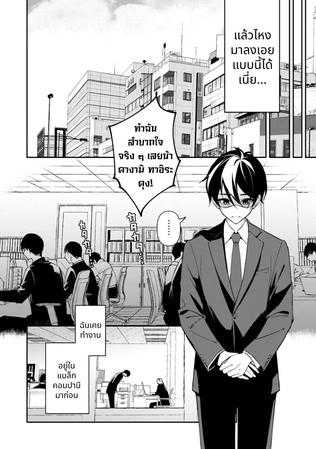 Arasaa Majutsushi no Yuru ii Harem Life ~Black Shachiku ga Isekai de Jiyuu Kimama ni Yuukyuu Shouka~ Chapter 1 - Page 4