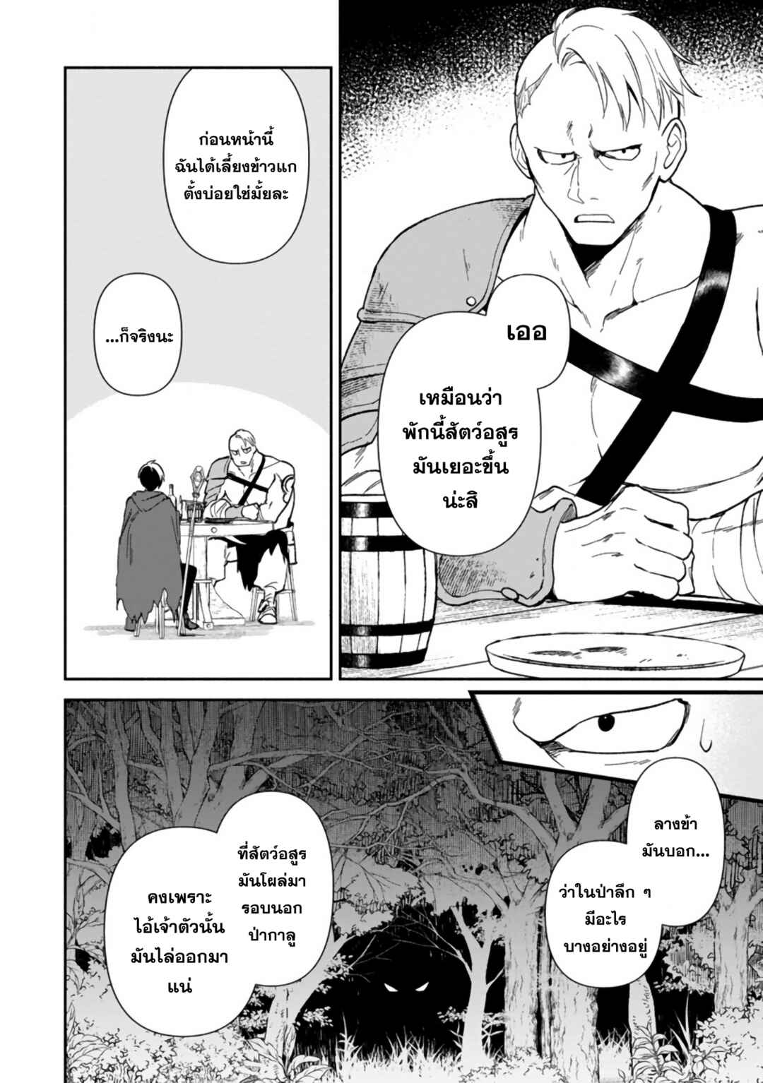 Arasaa Majutsushi no Yuru ii Harem Life ~Black Shachiku ga Isekai de Jiyuu Kimama ni Yuukyuu Shouka~ Chapter 1 - Page 40