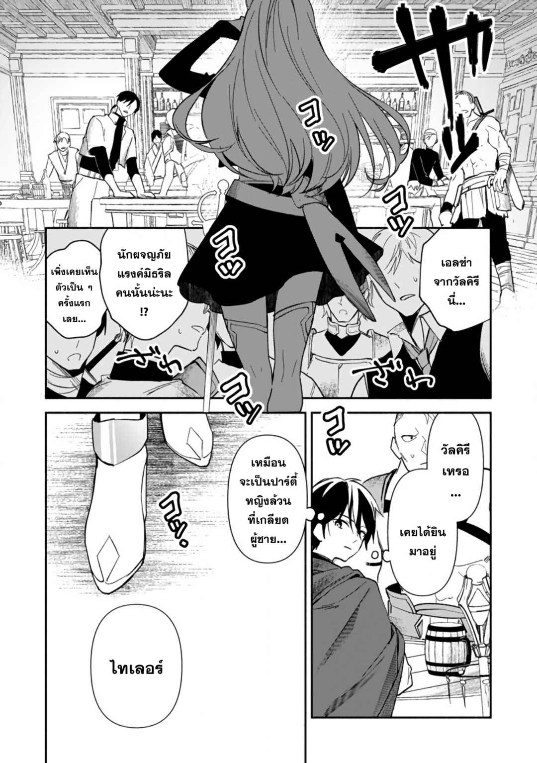 Arasaa Majutsushi no Yuru ii Harem Life ~Black Shachiku ga Isekai de Jiyuu Kimama ni Yuukyuu Shouka~ Chapter 1 - Page 42