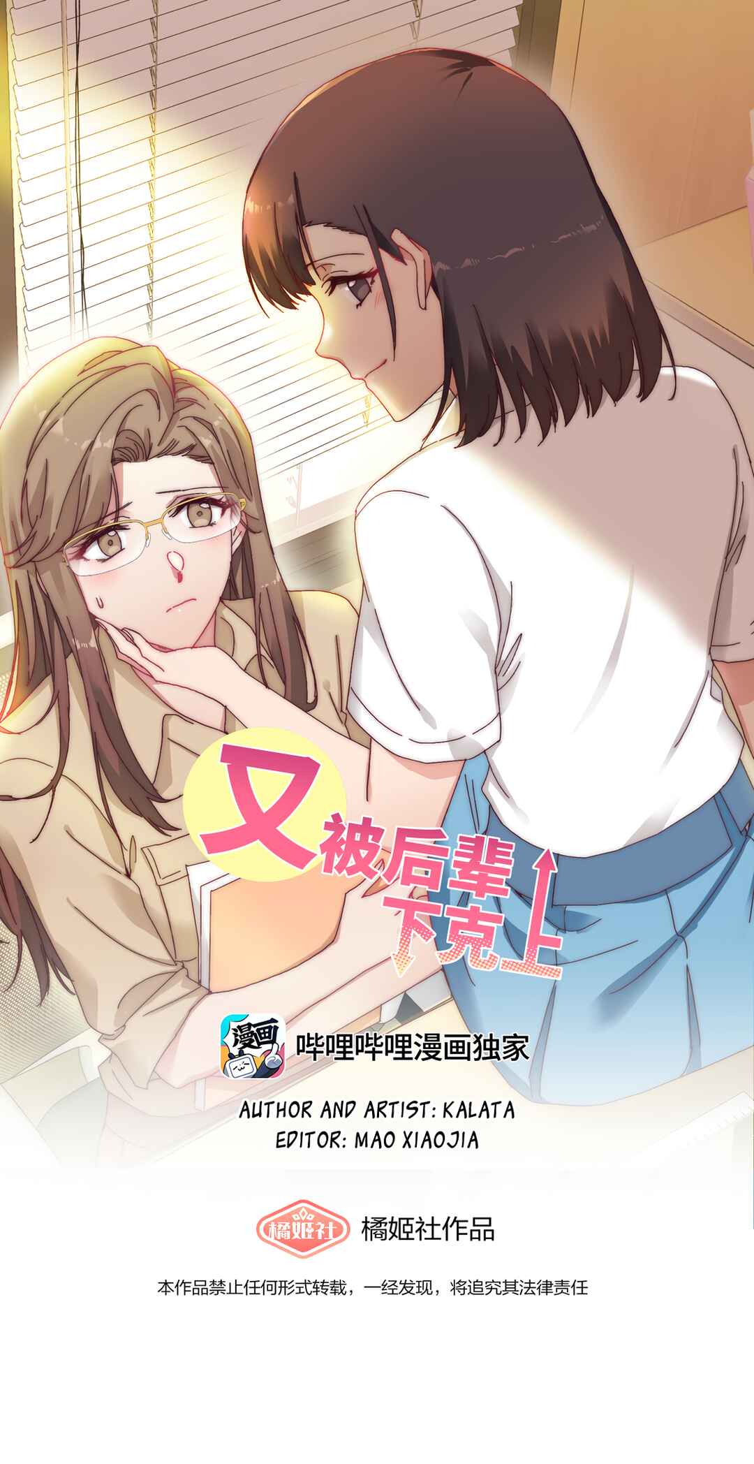 My Intern Bullied Me Again! Chapter 35 - Page 1